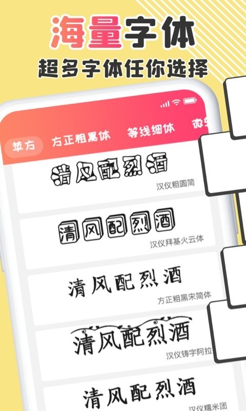 免费字体更换截图