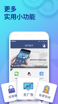 双开助手app截图