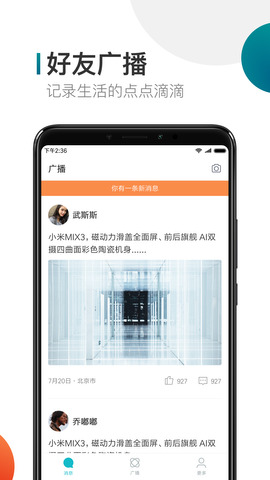 米聊app截图