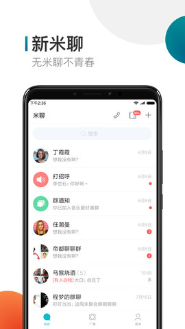 米聊app截图