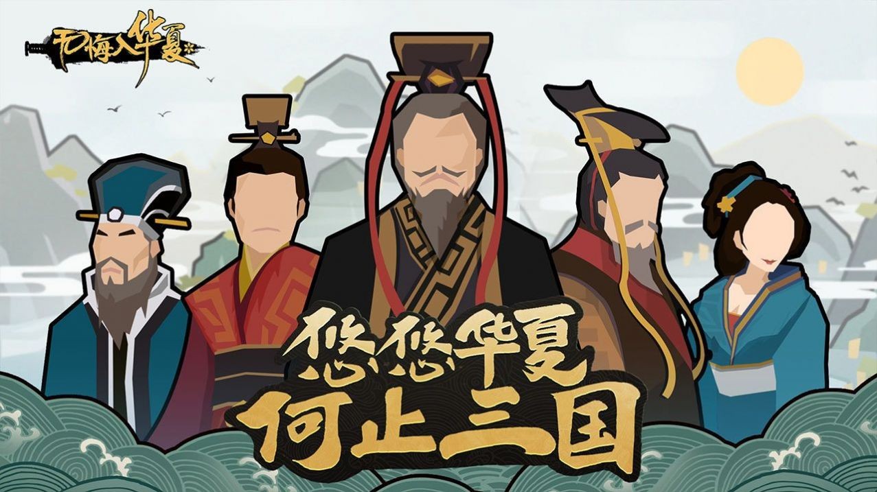 无悔华夏大汉版截图