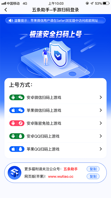 五条助手app截图