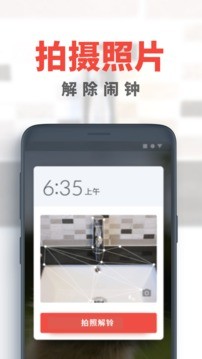 睡你妹闹钟app截图