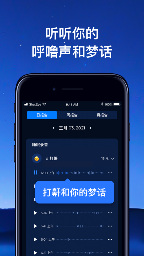 shuteye睡眠助手截图