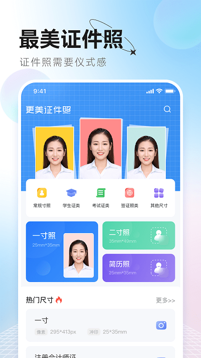 更美证件照截图