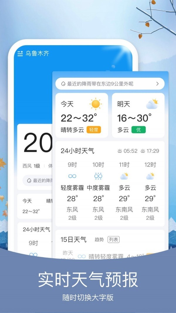 橘子天气截图