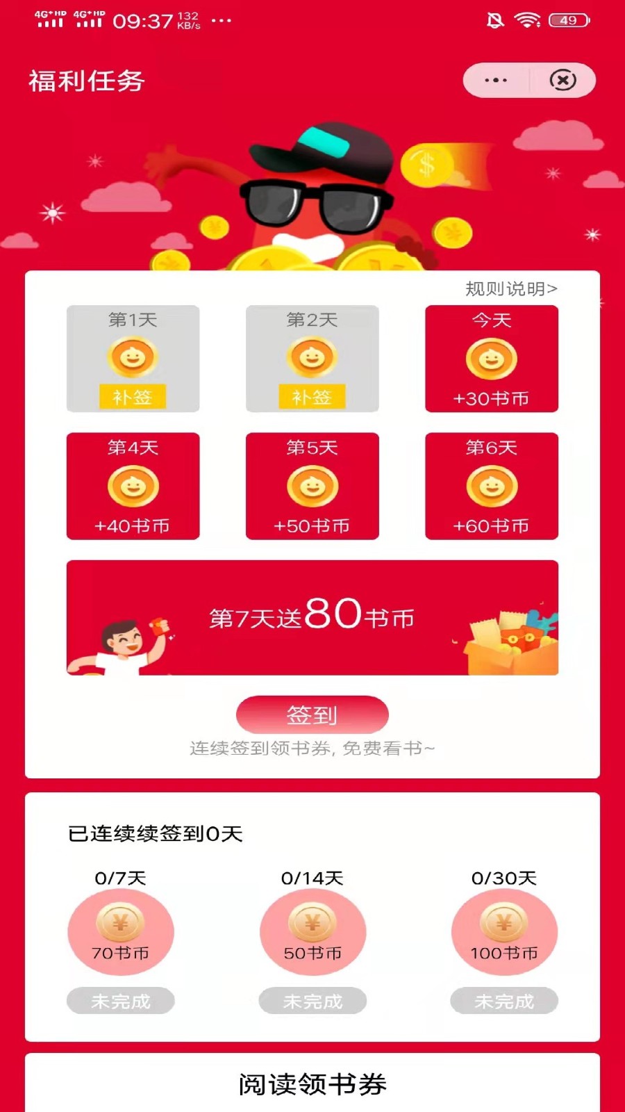 趣阅免费小说app截图