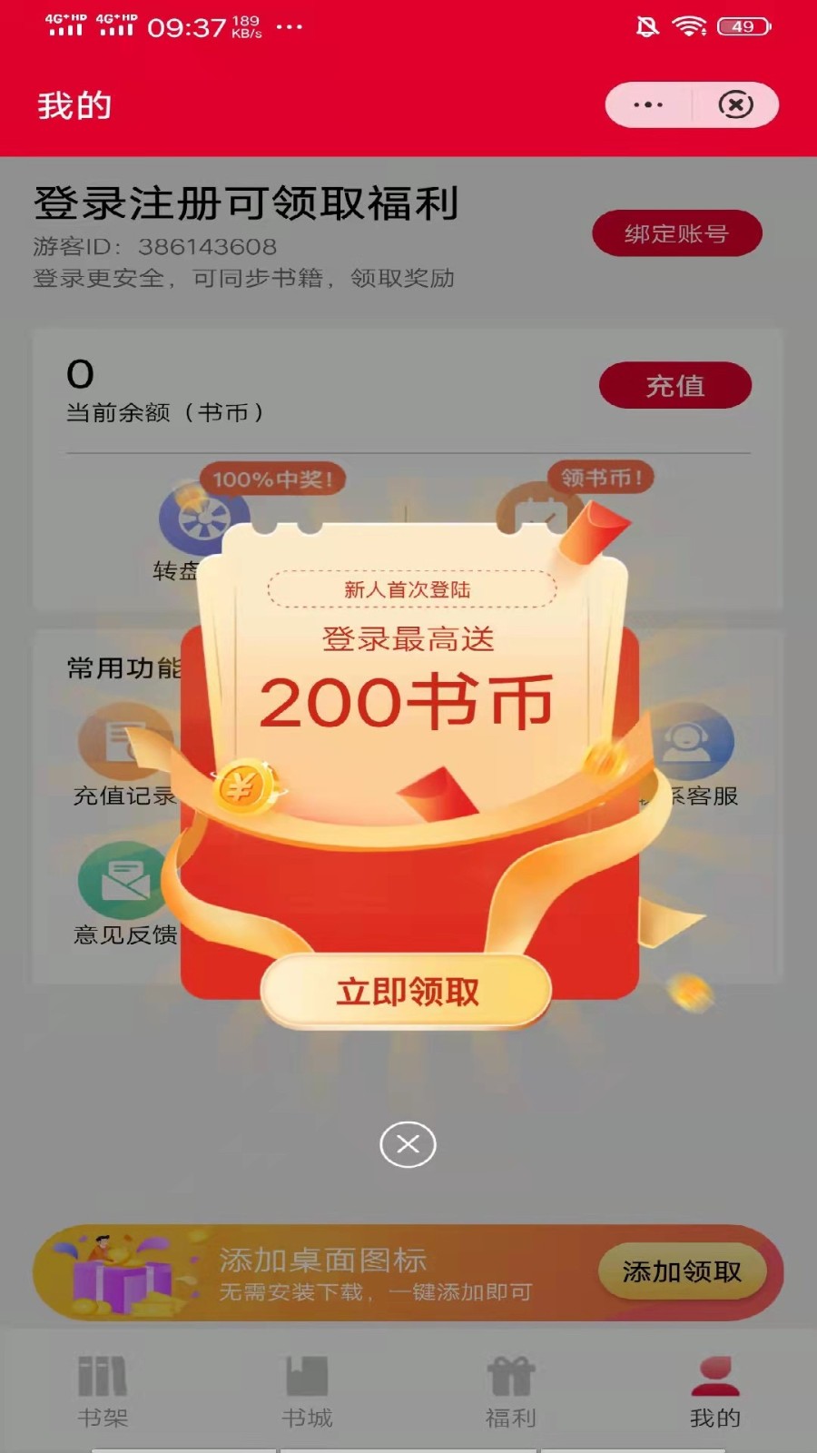 趣阅免费小说app截图