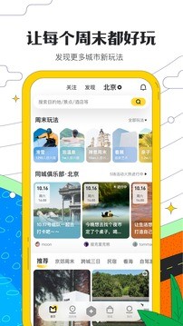 马蜂窝旅游app截图