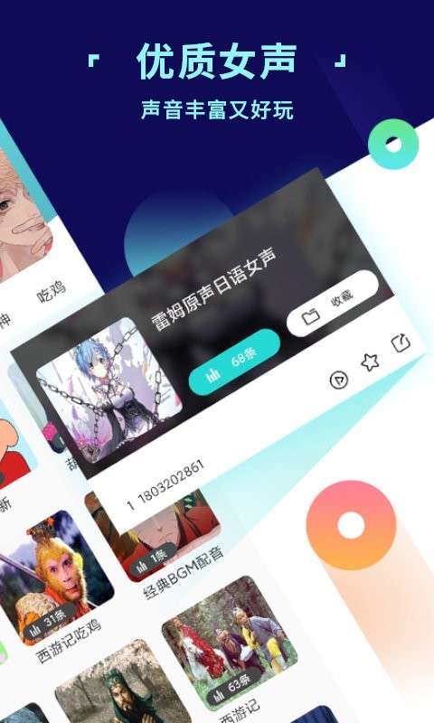 变声器游戏语音助手截图