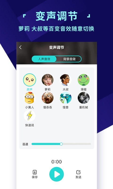 变声器游戏语音助手截图