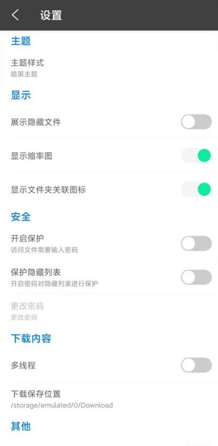 RS文件管理器app截图