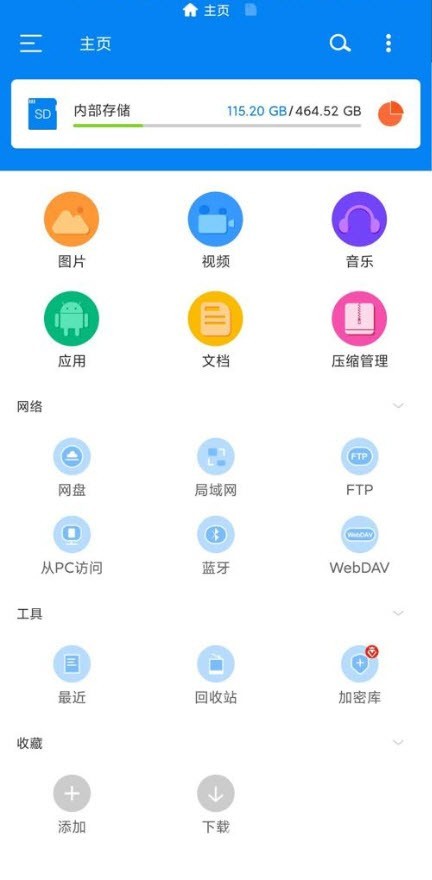 RS文件管理器app截图