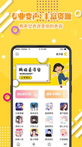 游戏语音变声器app截图