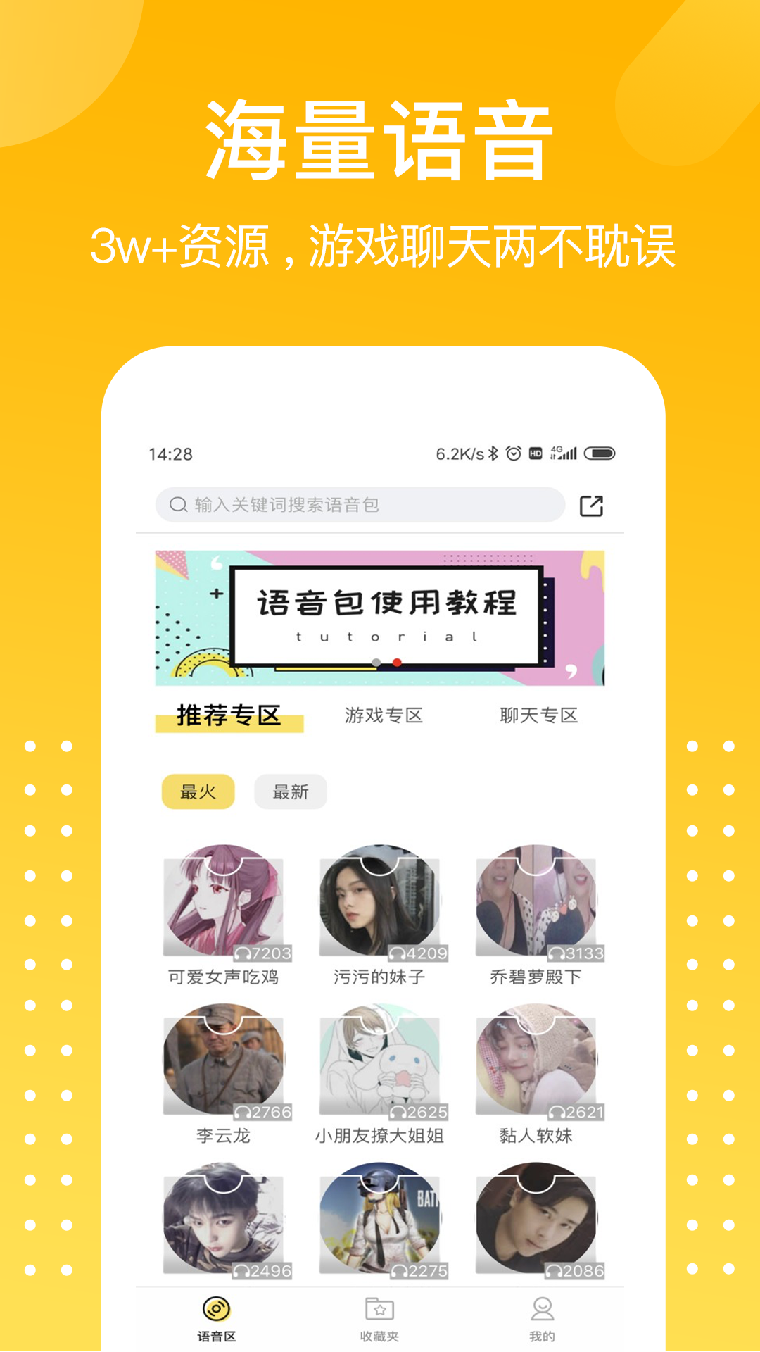 游戏语音变声器app截图