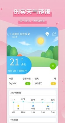 爱天气app截图