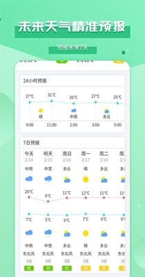 爱天气app截图