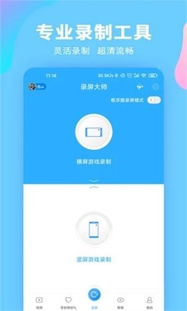 录屏大师手机版截图