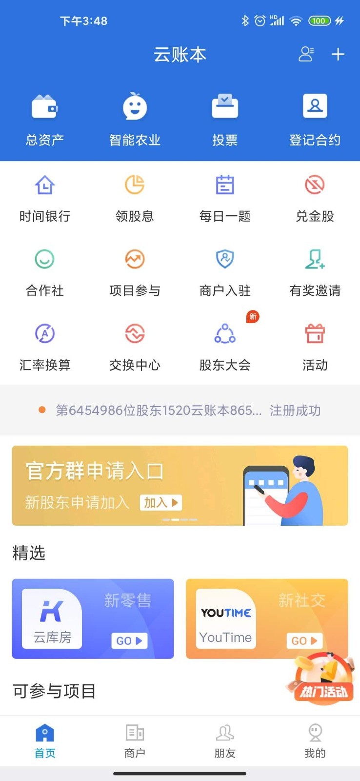 云账本截图