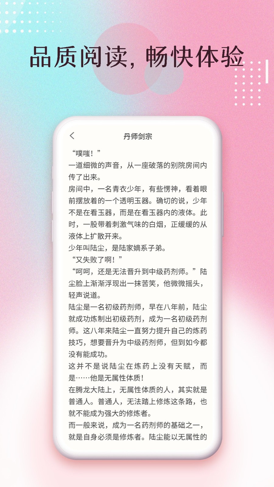 楚楚小说官方截图