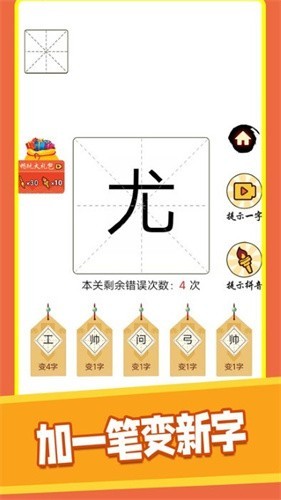 汉字十八变截图