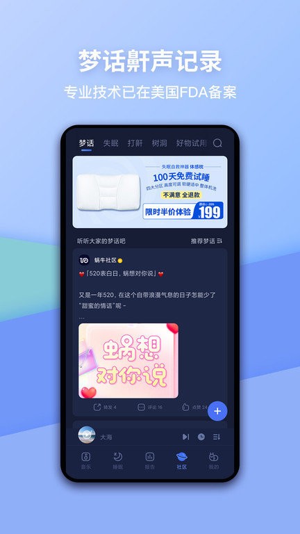 蜗牛睡眠2022截图