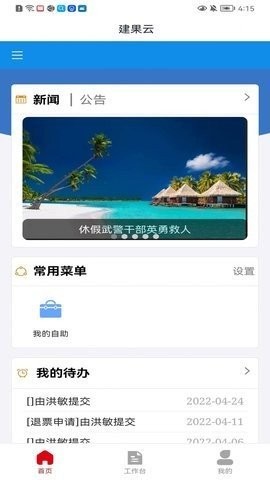 建果云截图