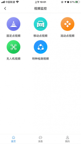 养护调度云截图