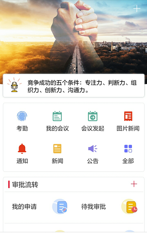 小天办公app截图