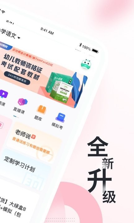 教师资格证随身学截图