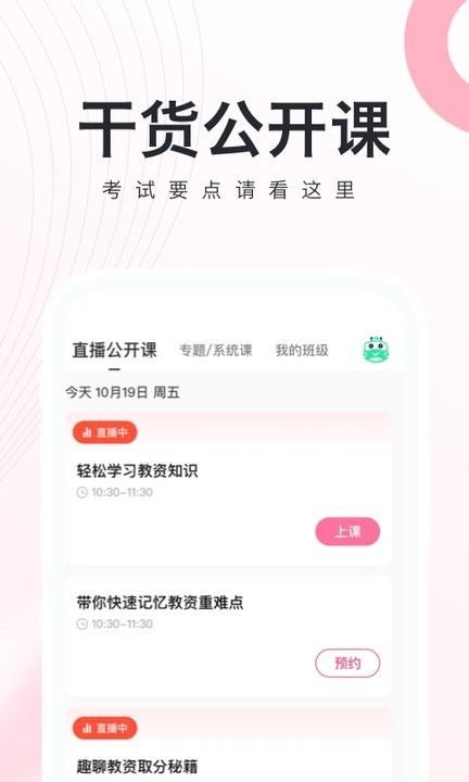 教师资格证随身学截图