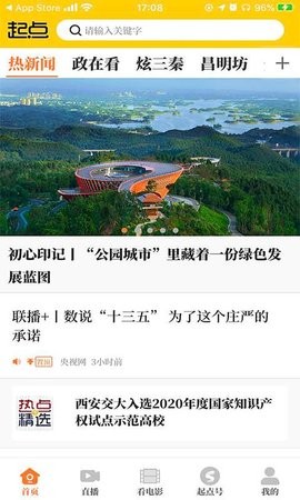 起点新闻截图