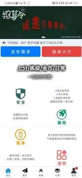 英雄代练截图