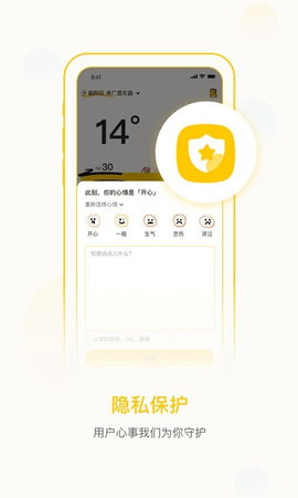 心情天气截图