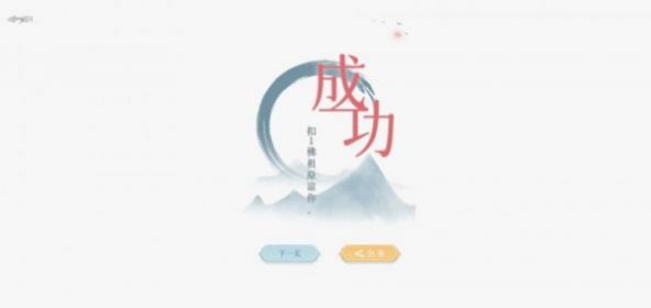 文字的信仰截图