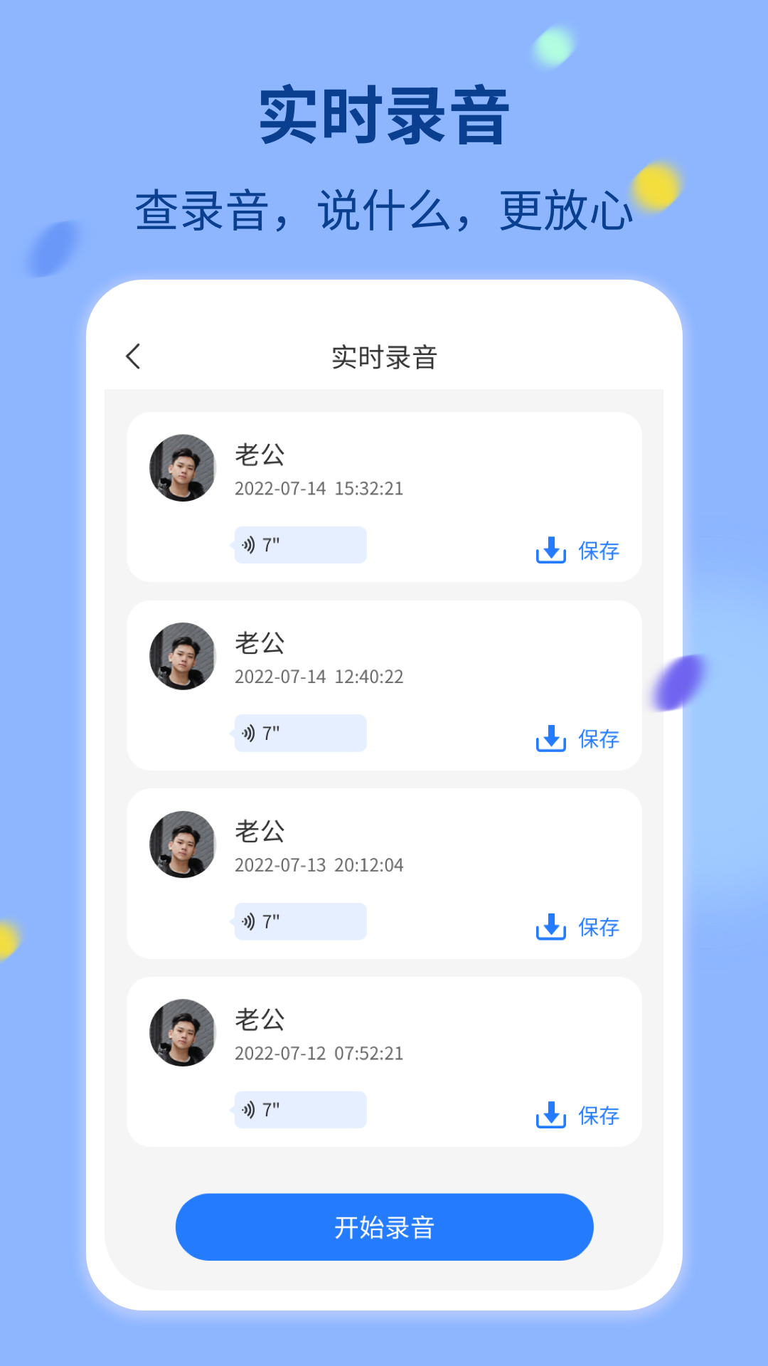 情侣守护截图