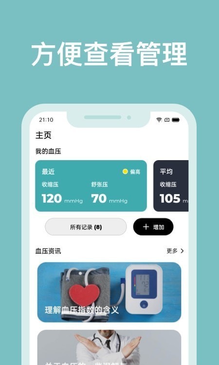 血压记录助手最新版截图