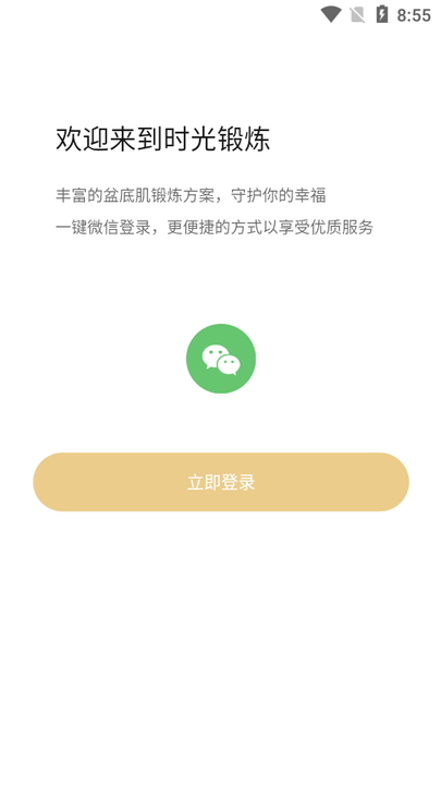 时光锻炼截图