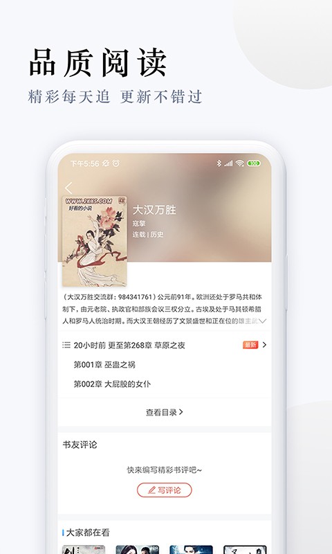 派比小说app截图