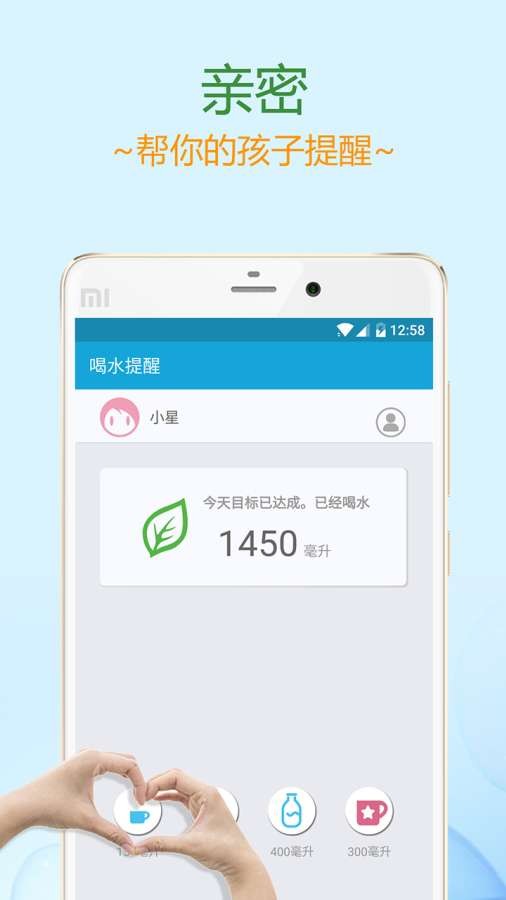 喝水提醒截图
