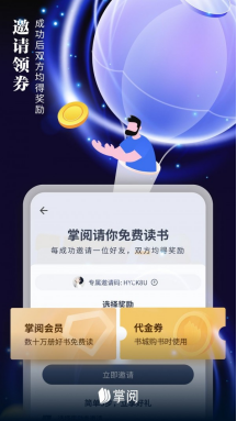 爱读掌阅官网截图