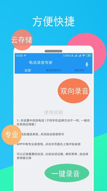 电话录音专家截图