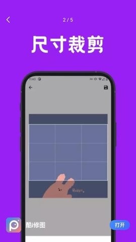 酷i修图截图