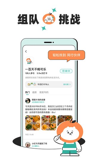 饭橘减肥截图