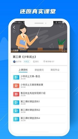 蓝鸽云课堂app截图