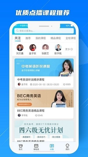 蓝鸽云课堂app截图