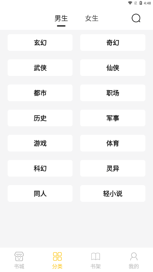 鸿雁小说app截图