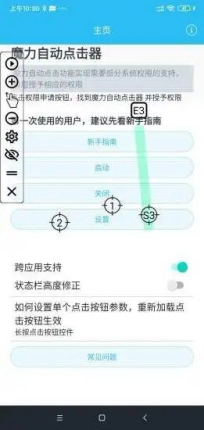 魔力自动点击器截图