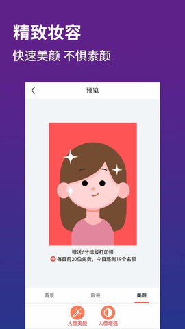 萌翻证件照制作器截图