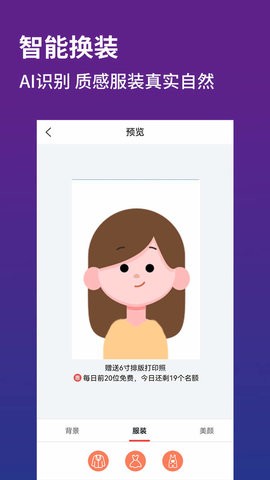 萌翻证件照制作器截图